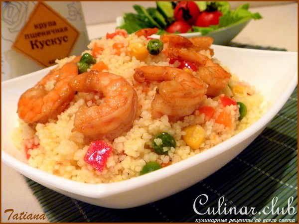 КУСКУС с КРЕВЕТКАМИ