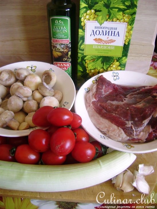 Баранина, томленая в белом вине с грибами и помидорами.