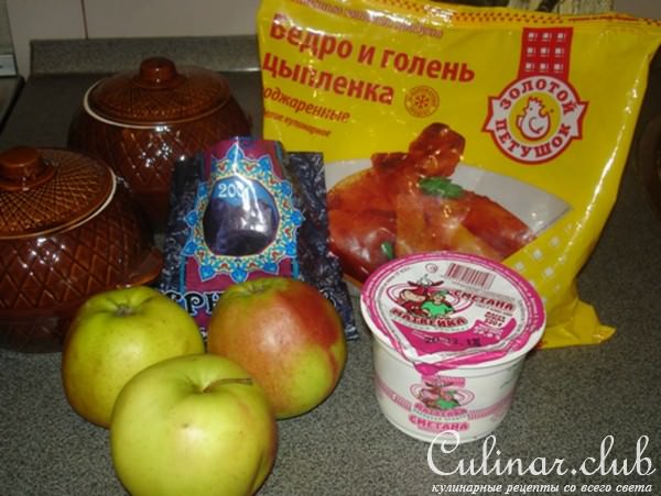 Голени цыпленка запеченые с яблоками и черносливом в сметане.