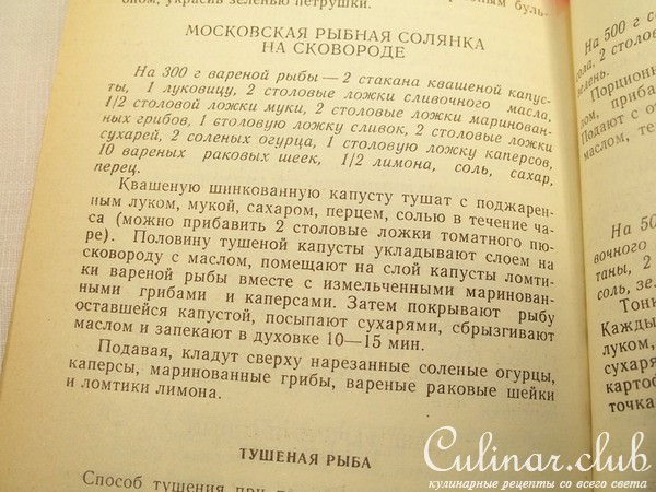 Московская рыбная солянка на сковороде (ФМ "Иллюстрация").