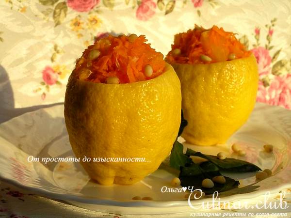 Лимоны с морковным салатом